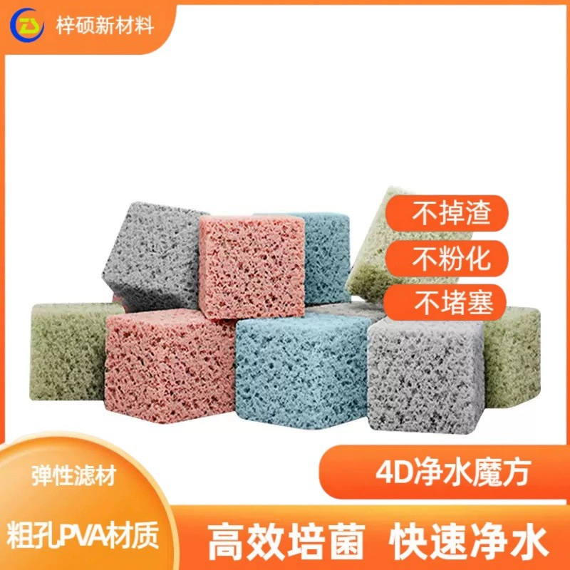 Прямые продажи, очистка воды, кубик Рубика, аквариум, торт, фильтрующий материал, фильтр, дом для бактерий, некерамические нитрифицирующие бактерии, биохимический фильтрующий материал