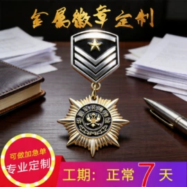徽章;金属工艺品;奖牌