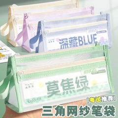 三角網紗筆袋大容量学生文房具袋透明高颜値鉛筆袋試験専用収納袋