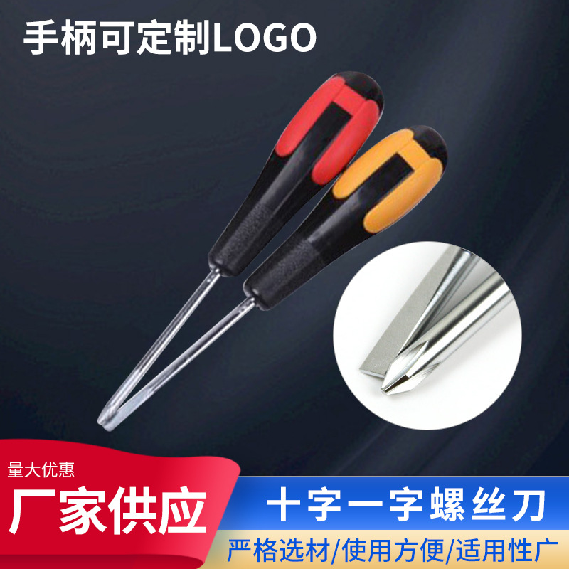 利青五金工具多型号电子工具配件5MM十字一字多功能螺丝刀