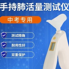 电子手持肺活量测试仪器体测通用型肺活量检测仪学生中考呼吸仪器