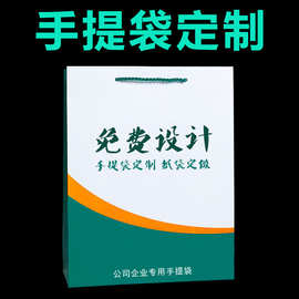 企业展会广告手提袋白卡烫金纸袋茶叶服装礼品袋定制印刷logo定做