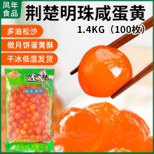 咸鸭蛋黄11-13g100只/包松沙多油青团蛋黄酥月饼粽子用原料批发