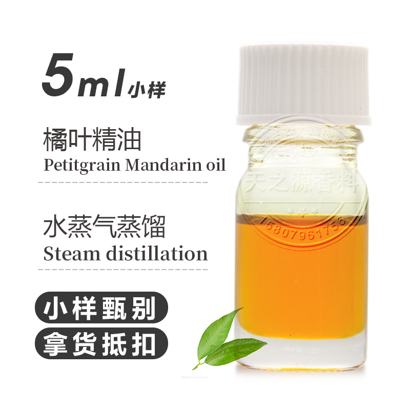 橘叶精油 厂家供应 现货批发 蒸馏精油香薰日化原料