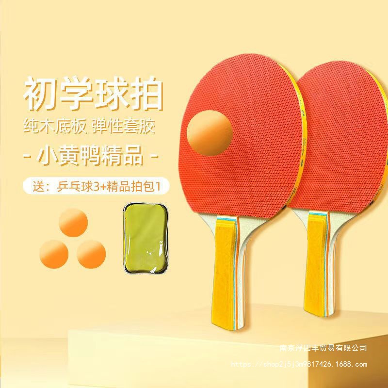 Little Yellow Duck Table Tennis Racket Set Children's Training Table Tennis Racket Comes with Three Balls Daily Necessities Department Store Table Tennis