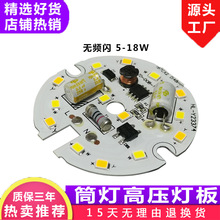 免驱动220V高亮LED球泡贴片灯板圆形筒灯灯芯高压线性恒流光源板