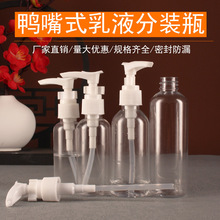 分装瓶按压大号压嘴瓶洗发水洗手液乳液喷瓶瓶鸭嘴瓶塑料乳液喷壶
