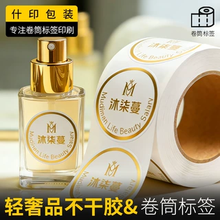 印刷卷筒不干胶卷标烫金香水瓶贴标签商标防水透明LOGO厂家定制