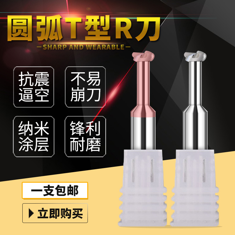 整体钨钢T型R刀圆弧T刀T型R角铣刀带圆弧角T刀R0.5-R5间隔0.5
