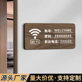 亚克力wifi标识牌创意木纹指示牌超市酒店无线密码上网温馨提示牌