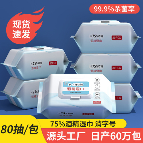 Large pack of 75% alcohol wet wipes, 80 pieces, disposable sanitizing, disinfecting and sterilizing wet wipes wholesale factory
