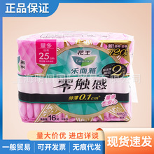 日本KAO花王卫生巾乐而雅零触感卫生巾超薄绵柔表层夜用25cm*16片