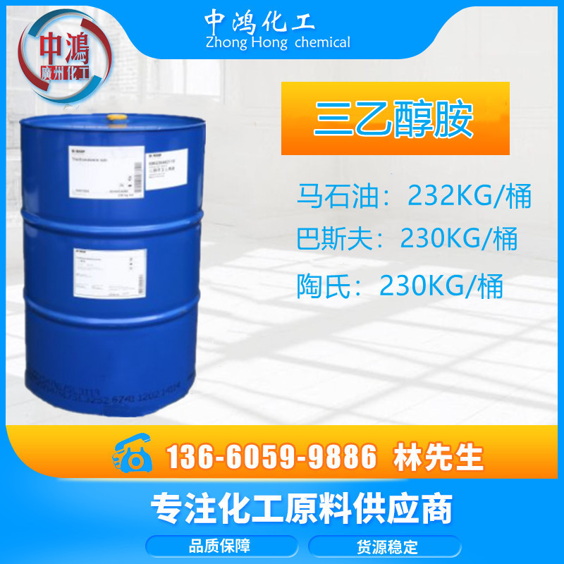 三乙醇胺TEA陶氏工业级马石油含量99化妆乳化保湿剂卡波姆增稠剂