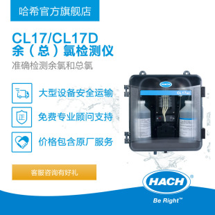 HACH/哈希CL17/CL17D余氯/总氯在线水质快速检测分析仪-阿里巴巴