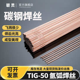 TIG-50氩弧焊碳钢焊丝ER70S-6氩弧焊条50-6 J50铁焊丝1.6 2.0 2.5
