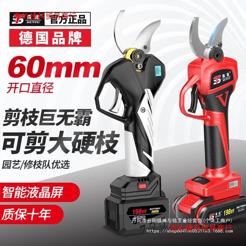 德国森途电动修枝剪刀树枝修剪无线果树剪锂电池充电式园林粗枝剪