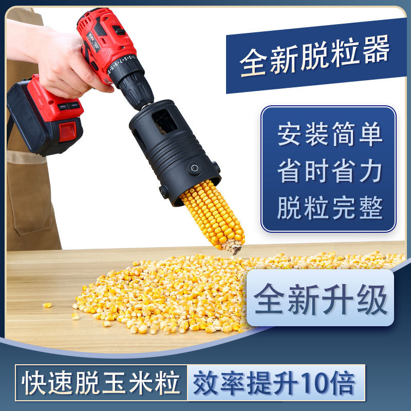 剥玉米神器全自动玉米快速脱粒机神器家用苞谷工具电动玉米分粒机