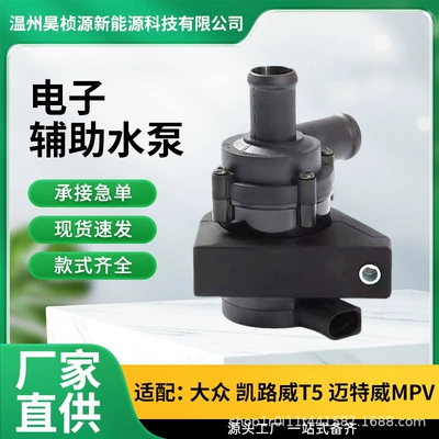 Car Engine Electronic Water Pump 7H0965561A Is Suitable for Volkswagen Audi Electronic Coolant Auxiliary Water Pump (Water pump)