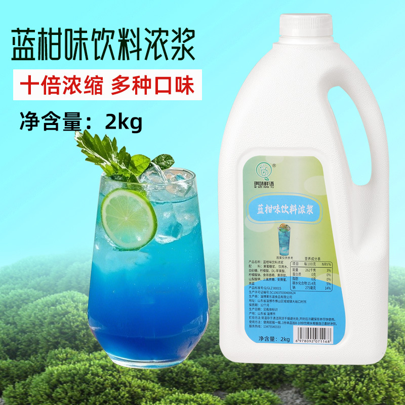 浓缩果汁蓝柑饮料浓浆蓝色糖浆调鸡尾酒奶茶店餐饮专用商用原料