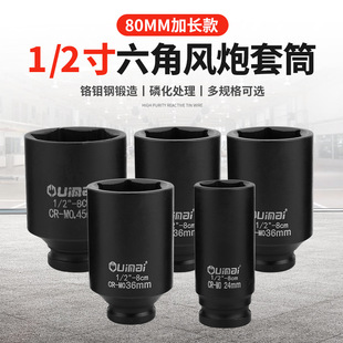 1/2 Small Air Gun Socket, Large Pneumatic Socket, Hexagonal Extended Socket, Electric Wrench Socket, Chromium-Molybdenum Steel Thickeneded