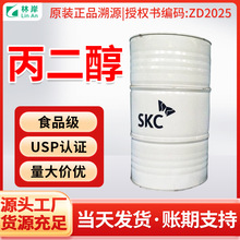 ��Ӧ��ױƷ��PG����99.9%��ʪ����SKC1��2�������ߴ���ԭ����ˮ