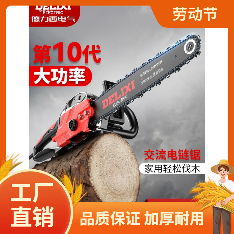 德力西电锯伐木锯家用小型手持电动大功率户外锯树木电链锯柴神曼