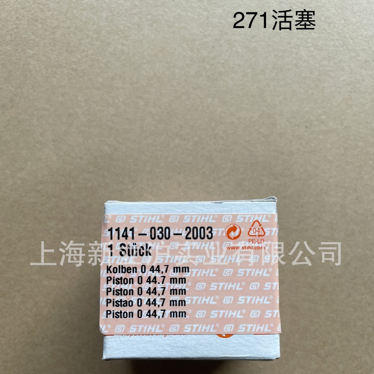 适配STIHL斯蒂尔MS271油锯活塞总成1141 030 2003