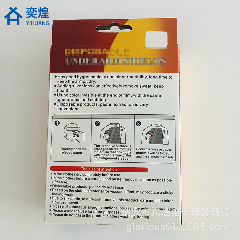止汗垫3.jpg