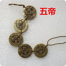 仿古工艺品加厚花钱五帝铜钱直径3.2cm/32mm厚2.8mm#T19