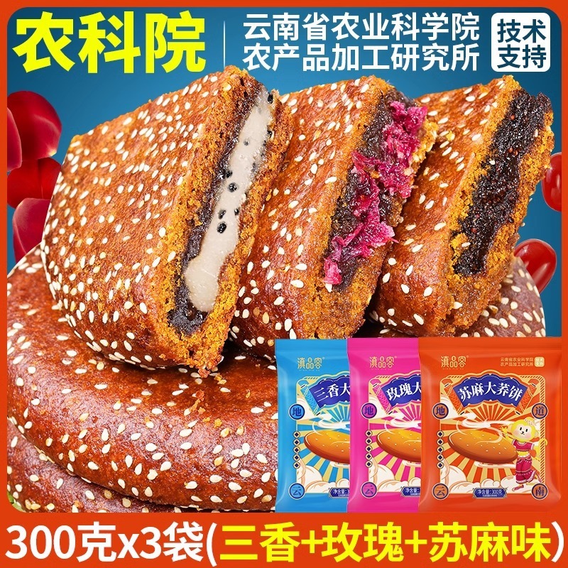 農科院大蕎餅雲南苦そば餅旧式大三香五仁薔薇大もち中秋月餅プレゼント|undefined