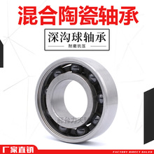 混合不锈钢陶瓷轴承68006801680268036804680568066807陶瓷球