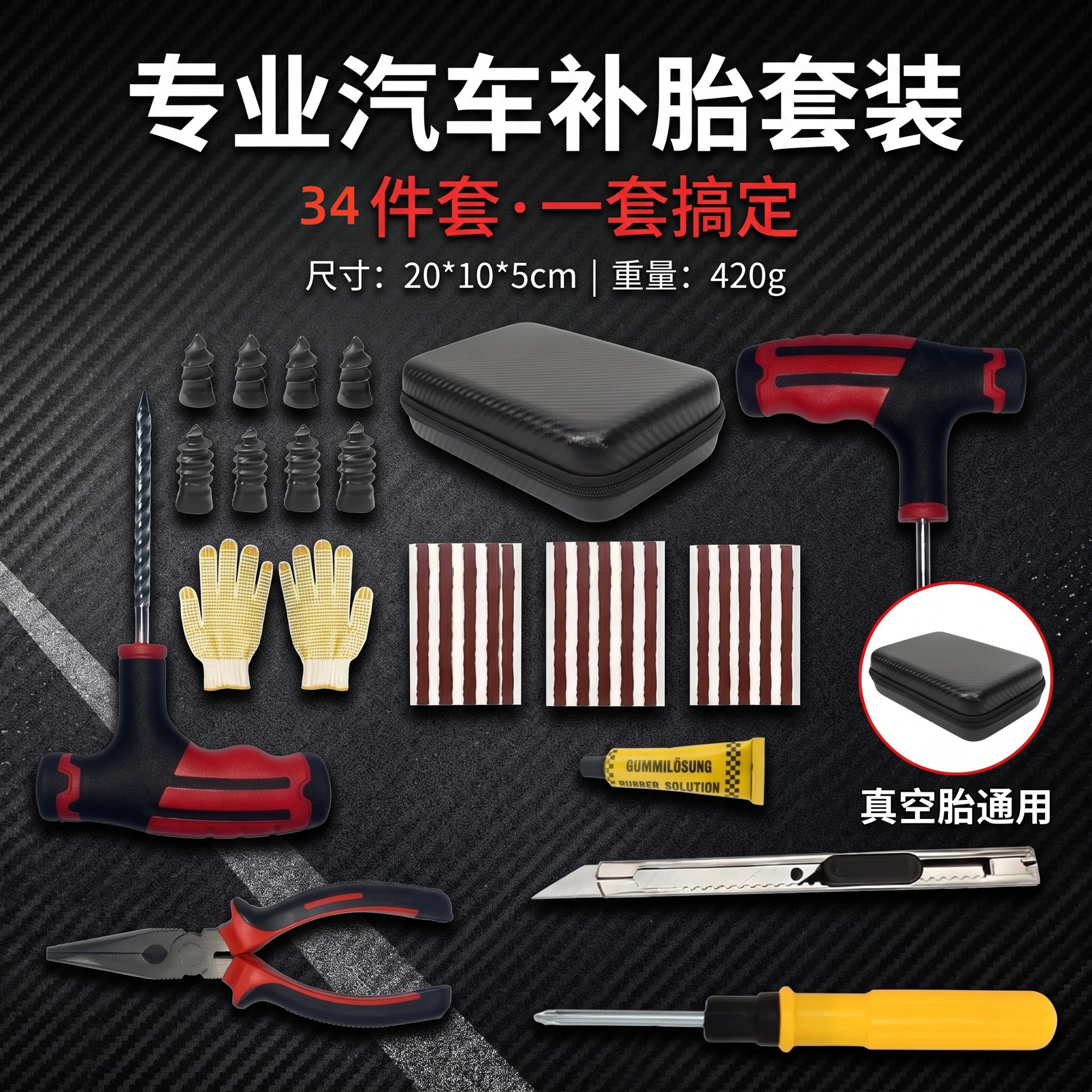Cross-border car tire repair tool set, 45-piece car tire repair kit, electric vehicle vacuum tire repair tool