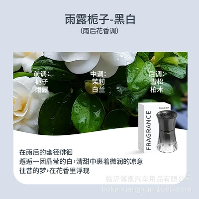 Car Perfume Aromatherapy Fragrance New Long-Lasting Scent - small-waistrain-and-dew-gardenia-100ml