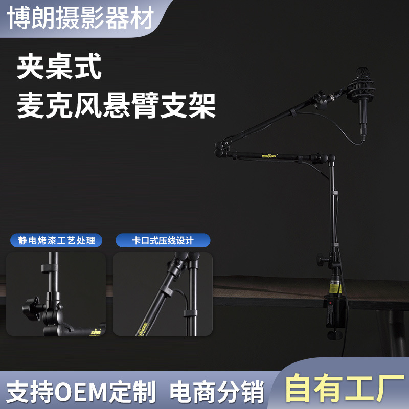 桌面话筒支架可三段调节麦克风照相机支架通用乐器收音支架M-3