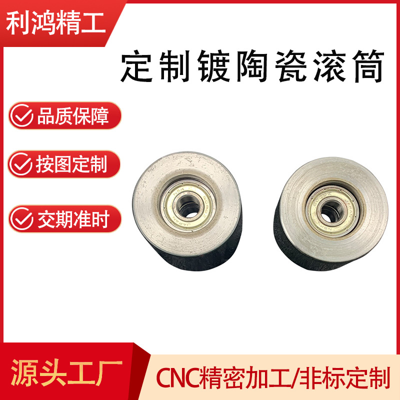 厂家定制精密自动化TOUCH ROLL滚筒  镀陶瓷滚筒加工中心定做