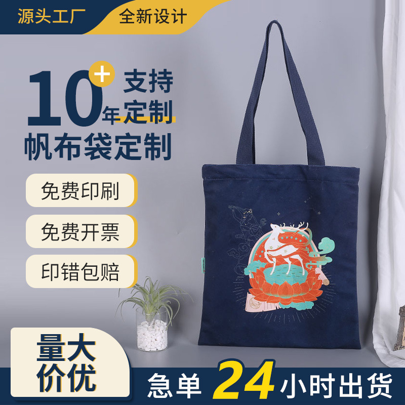 工厂直供帆布手提购物袋棉布袋定 制创意时尚环保手提包可印logo