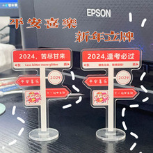 2024新年祝福立牌ins风高颜值摆件亚克力励志语录桌面路牌礼物