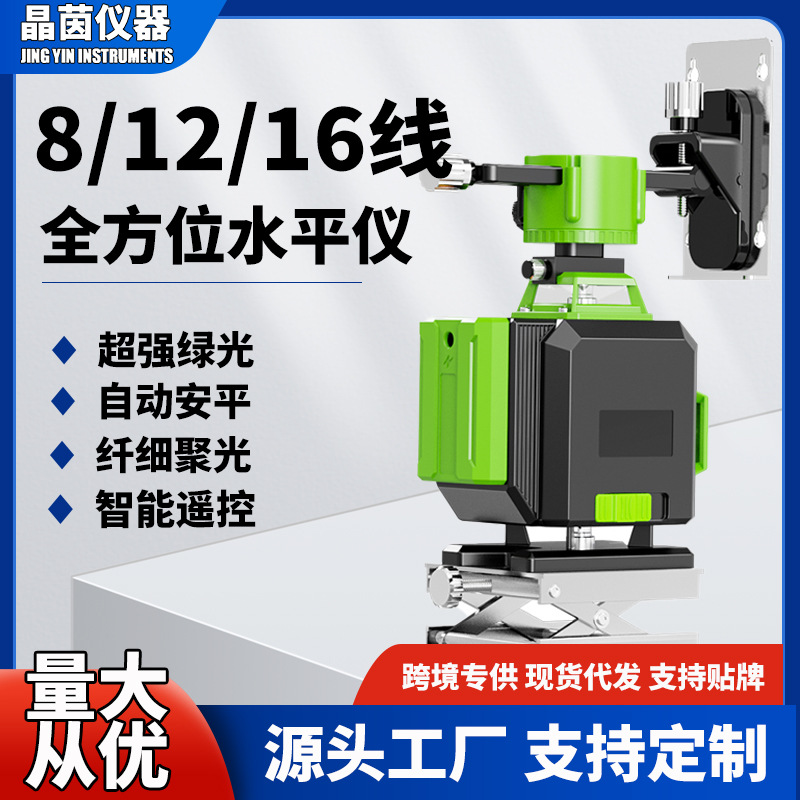 全方位高精度水平仪8/12/16线激光红外线投线仪贴墙贴地仪器