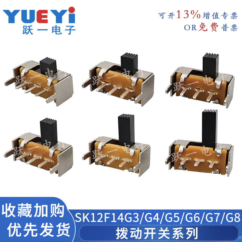 SK12F14G4-G6 toggle switch (1P2T)2 Gear 3 feet single row 2 fixed foot distance 2 side plug 6*13*5.6H