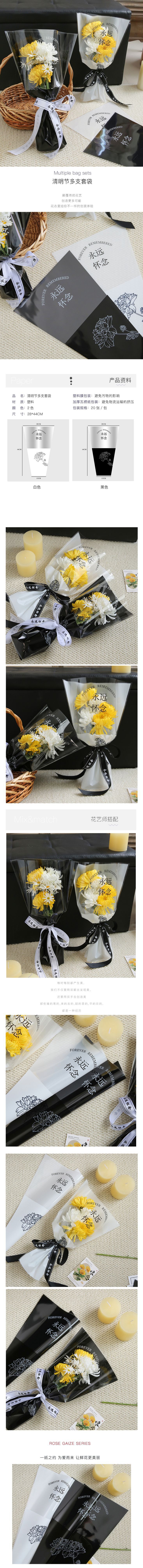 清明节多支套袋详情页排版.jpg