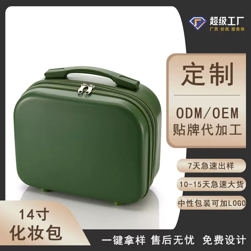 定制14寸迷你手提旅行箱包收纳箱化妆外出通用便携女小号可加图案