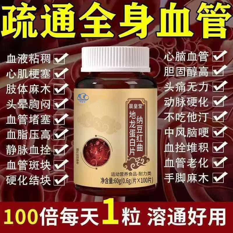 中高年福音納豆紅酵母地龍タンパク質錠 国産ナットウキナーゼ紅酵母 正規品|undefined