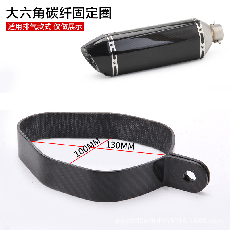 Motorcycle Exhaust Pipe Fixing Ring/Clamp/Cable Tie/Hanger/Collar Carbon Fiber/Stainless Steel Fixing Ring