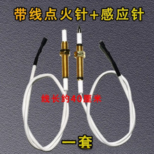 铜套通用煤气灶点火感应针燃气灶点火针脉冲点火器煤气炉打火针