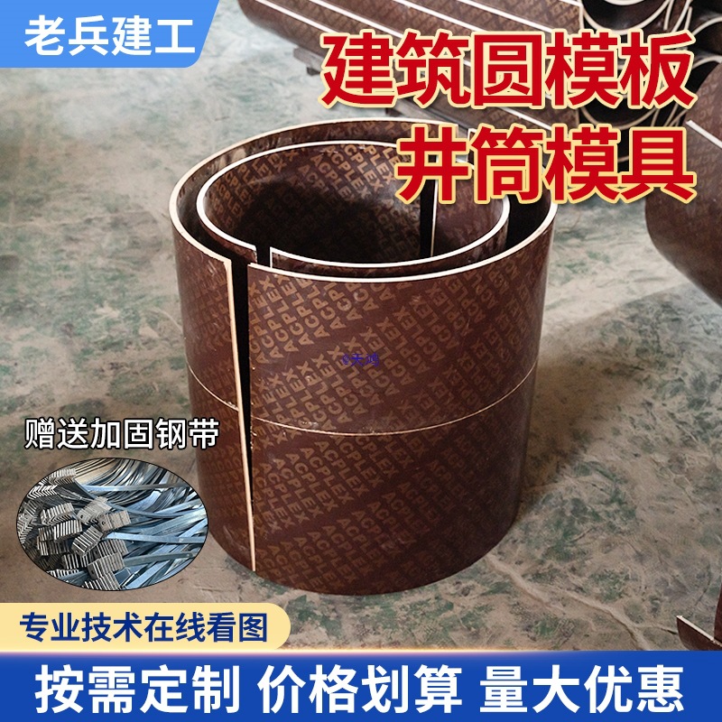 圆柱模板预制检查井模具建筑木模板井圈混凝土浇筑水泥井筒