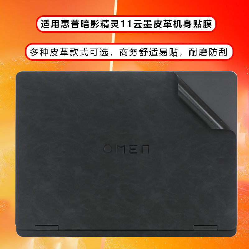 Suitable for 2025 Hp Shadow Elf 11 Classy Leather Shell Film Shadow Max Elf 10 Body Sticker