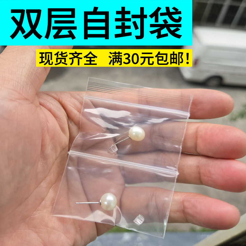 加厚透明双层双骨自封袋珠宝首饰包装防刮防磨损分隔袋10丝16丝
