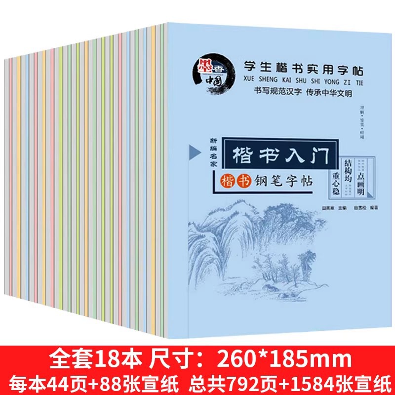 Regular Script Copybook for Adults to Practice Calligraphy, High School and Junior High School Regular Script Quick Practice Copybook for Men and Women, Beginners in Regular Script