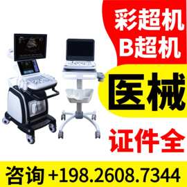 国产彩超机器 彩超机器图片/厂家/价格 徐州国产彩超设备报价77