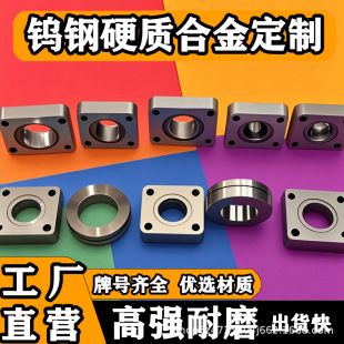 Customized Tungsten Steel Mold Carbide Tensile Drawing Drill Mold Sleeve Bushing Guide Sleeve Wear-Resistant Product Accessories Processing